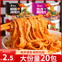 顶大面皮麻酱20袋早餐速食懒人食品红油面皮凉皮夜宵充饥速食整箱