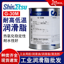 日本ShinEtsu信越G-30M低温润滑硅脂低温设备润滑轴承密封润滑油