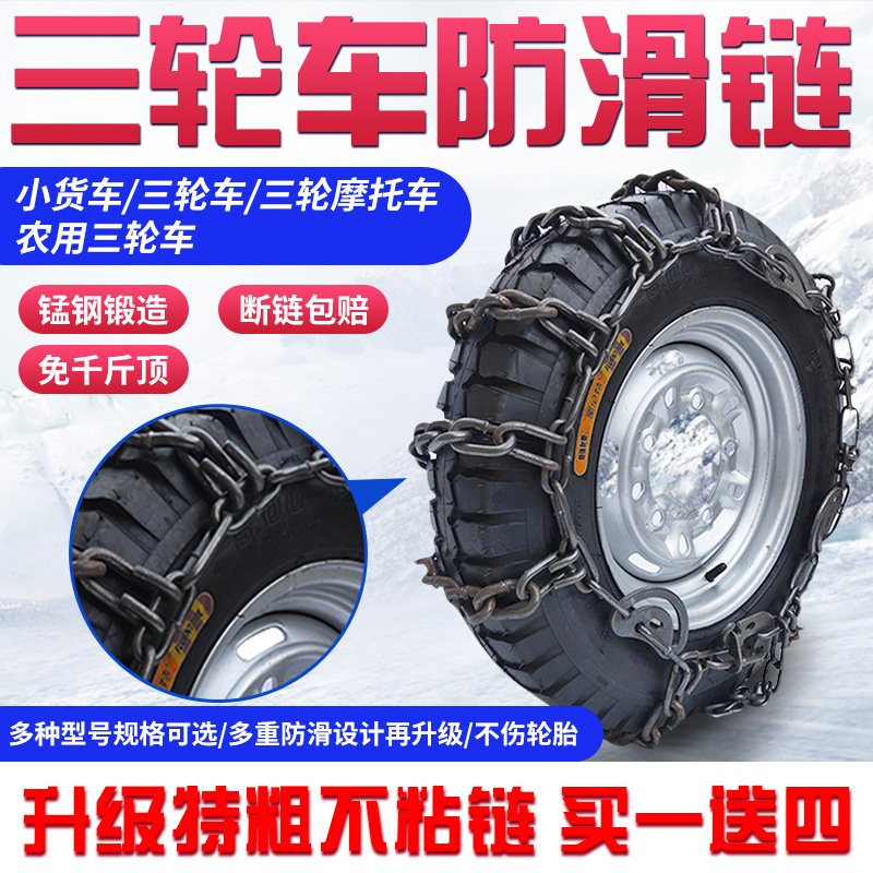 电动三轮车摩托车农用车货车450/500-12加密加粗铁链条轮胎防滑链