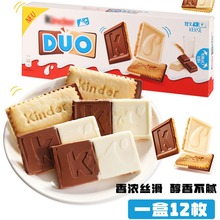 德国进口Kinder健达DUO牛奶巧克力饼干儿童双重松脆休闲零食150g
