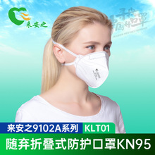 来安之云KN95级别KLT01折叠式防护口罩防粉尘颗粒物