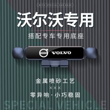 沃尔沃XC60/S90/S60/XC90/XC40/V60汽车内饰用品专用车载手机支架