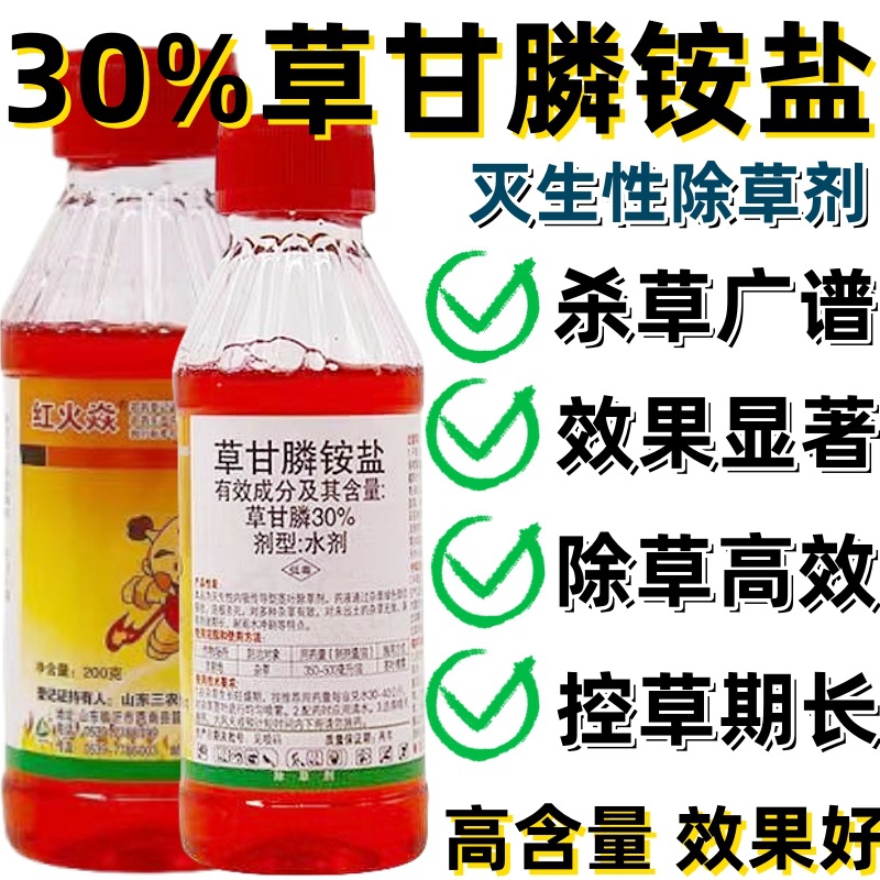 红火焱30%草甘膦铵盐 非耕地杂草恶性杂草狗尾草稗草烂根除草剂药
