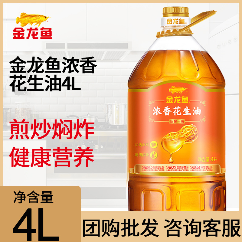 金龙鱼食用油浓香花生油物理压榨一级家用桶装4l炒菜植物油-阿里巴巴