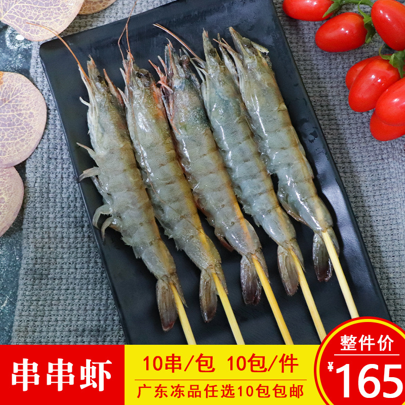 串满鲜串串虾青虾大串铁板油炸烧烤青虾串商用海鲜半成品食材10串
