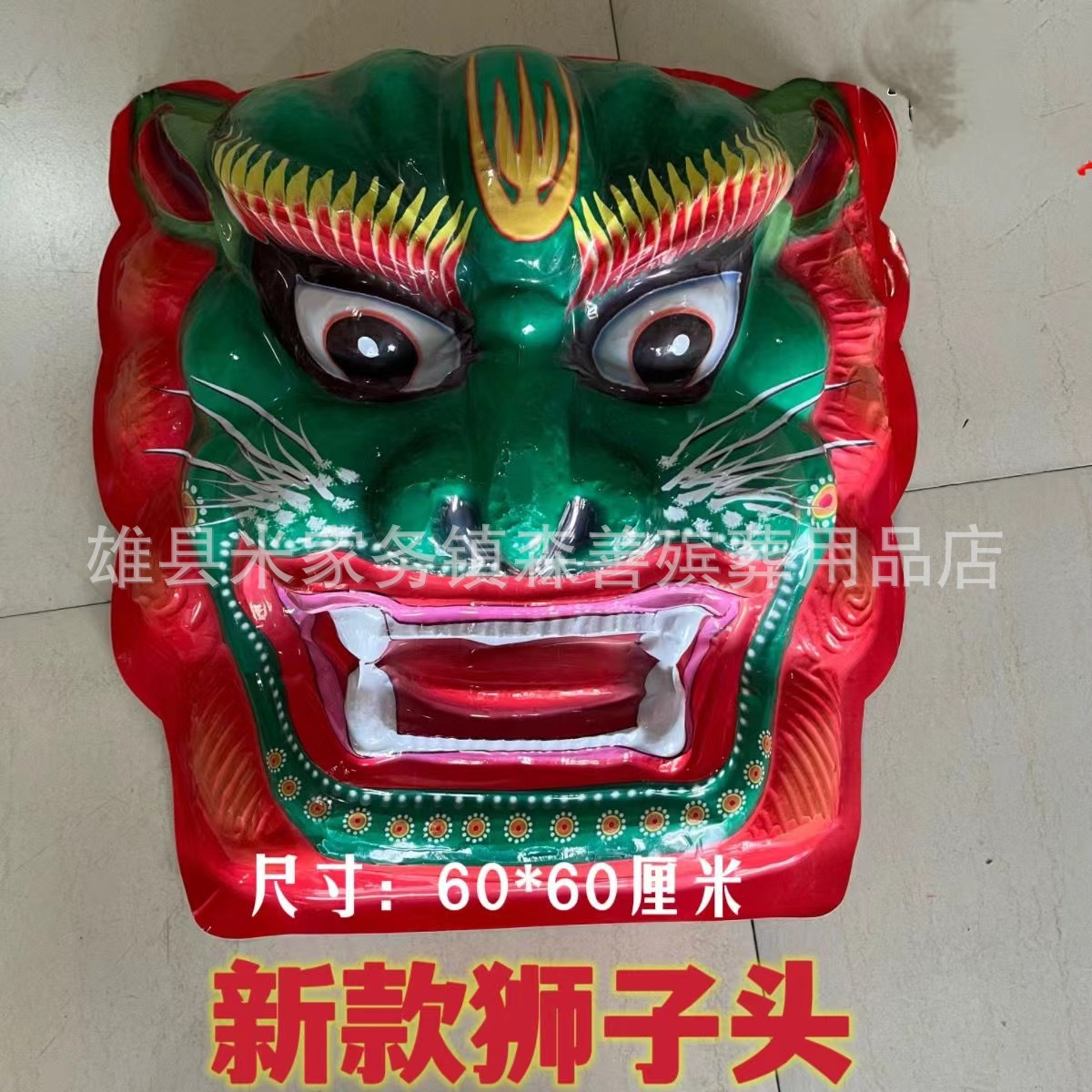 丧葬用品狮子头新款吸塑狮子脸殡葬祭祀白事五期七月半纸扎纸活