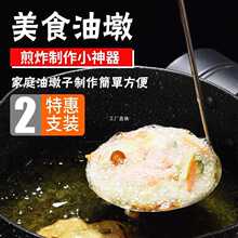 油炸糍粑粑烙饼工具不锈钢油墩子模具家用虾饼萝卜丝饼虾仔煎饼