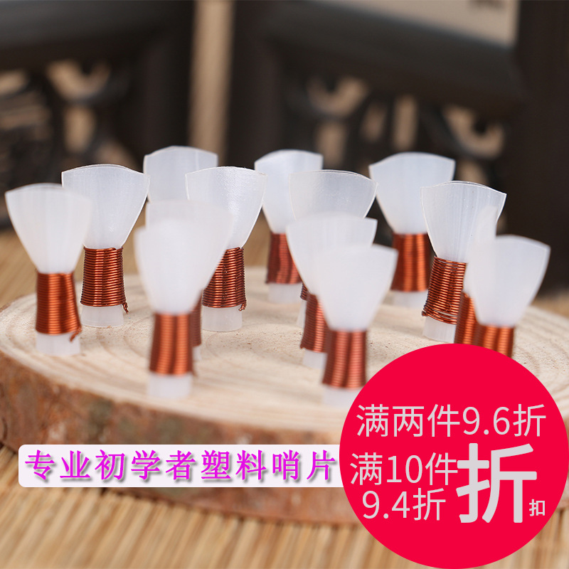 专业唢呐哨片叫子一包5个哨子塑料引子叫子嘴子好吹省力送哨盒