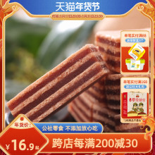 沂蒙公社山楂汉堡220gx2袋山东特产山楂制品新鲜夹心蜜饯山楂糕