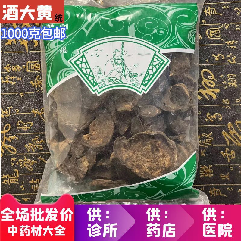 酒大黄的功效与作用图片