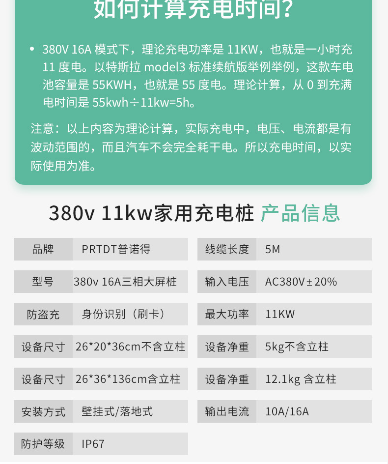 普诺得380v充电桩适用特斯拉model3yxs三相电11kw交流快充桩家用