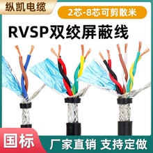RVSP双绞屏蔽电缆线2芯4芯6芯8芯0.5/1平方rs485通讯信号控制电线