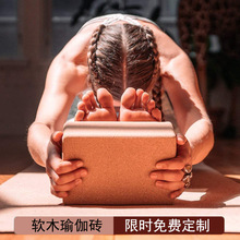 软木瑜伽砖瑜伽馆专用高密度软木砖艾扬格成人抗压瑜伽砖头
