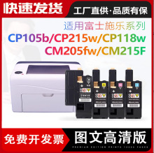 适用富士施乐CP105B粉盒CM215B cm205f cp215w CM215fw彩色墨粉盒