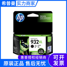 原装惠普932XL黑色墨盒933XL彩HP 7110 7610 7612 6100 6700 6600