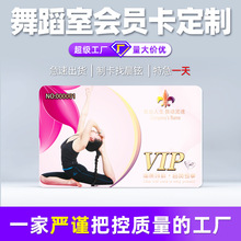 PVC充值卡储值积分VIP硬卡瑜伽舞蹈室培训舞班卡片定制作订制