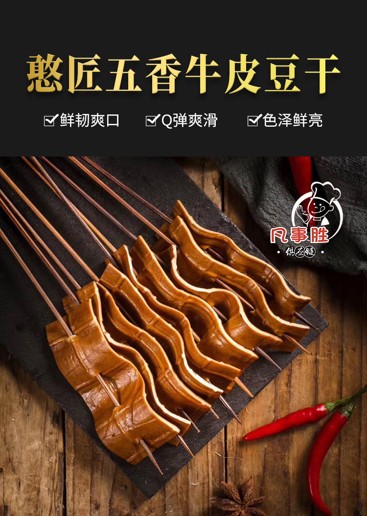 憨匠五香牛皮豆干四川火锅串串烧烤食材食材超市