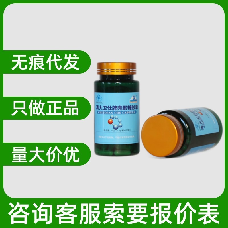 山东卫康清大卫仕牌壳聚糖胶囊0.4gx120粒无痕代发现货速发-阿里巴巴