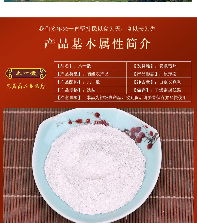 中药材批发 六一散 益元散天水散清暑 500克 六一粉 真材实料