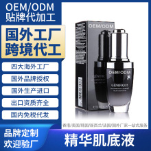 法国海外工厂加工精华肌底液 Essence liquid 国外跨境贴牌OEMODM