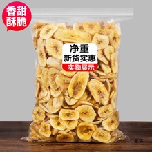香蕉干500g水果干香蕉片菲律宾产芭蕉干办公休闲零食散装大实惠