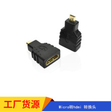 micro hdmi转接头 连接线小对大微型手机接口micro转hdmi 转换头