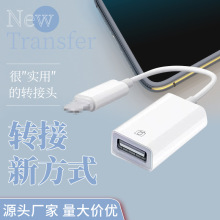 适用于苹果转接器usb otg转接头usb转lightning读卡转接器二合一