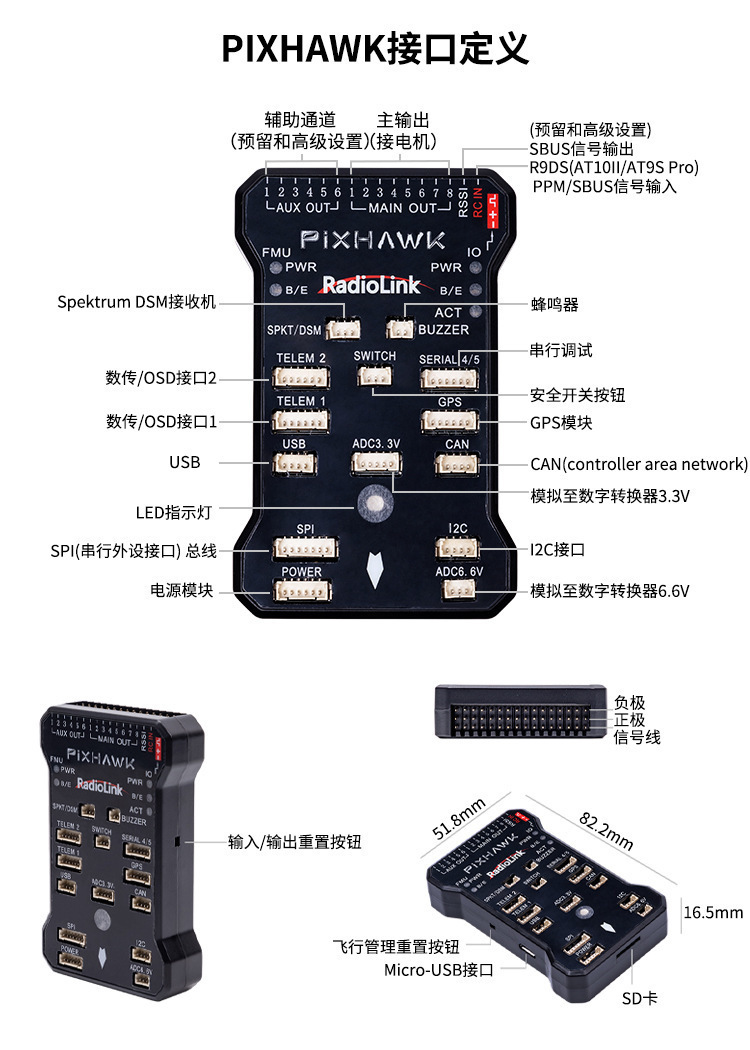 radiolink乐迪 pixhawk 开源pix fpv飞控多轴 基础套装 控制器