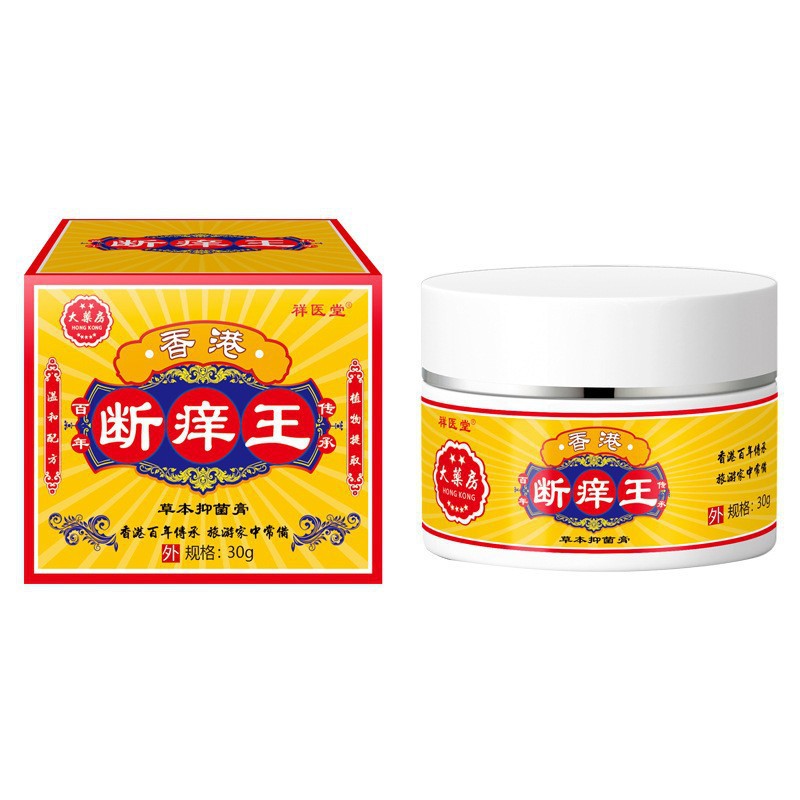 祥医堂香港断痒王大药房代发软膏皮肤抑菌止痒外用乳膏抖音-阿里巴巴