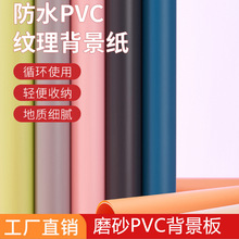 磨砂PVC背景板摄影底板静物拍照像背景布哑光防水黑灰纯白色卡板