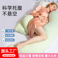 孕妇枕护腰侧睡枕托腹睡觉侧卧神器孕期夹腿u型枕头怀孕专用抱枕
