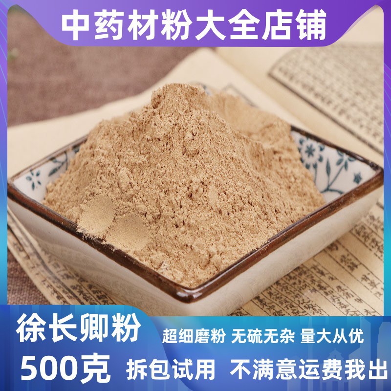 纯徐长卿粉中药材店铺超细批发徐长青土细辛辽刁竹粉徐长卿中草药