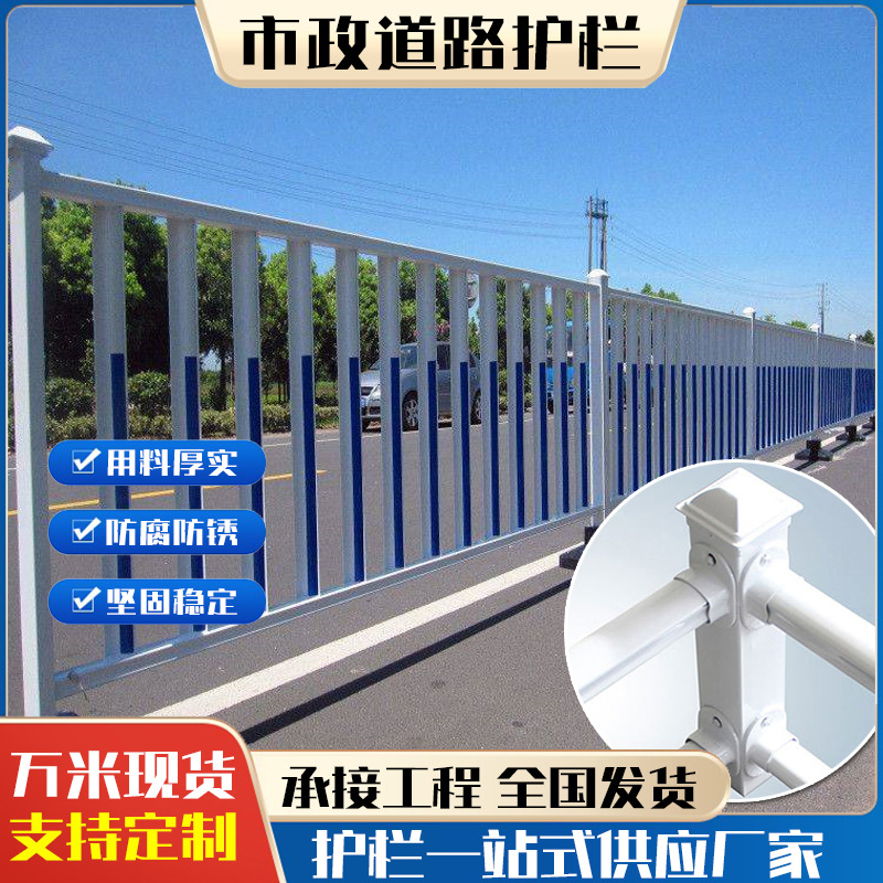 市政护栏人车分流立杆防撞围栏蓝白京式护栏城市马路交通道路护栏