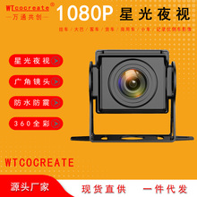 万通1080P 960P车载盲区360全景影像监控720P记录仪倒车CCD摄像头