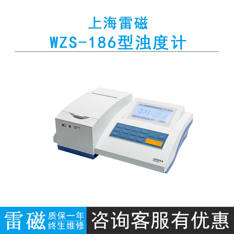 上海雷磁wzs-186台式浊度计,红外led光源,高清彩色液晶触摸屏