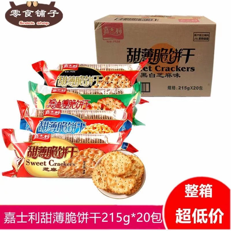 嘉士利甜薄脆饼干芝麻味215g袋装商超同款批发整箱20包早餐饼干