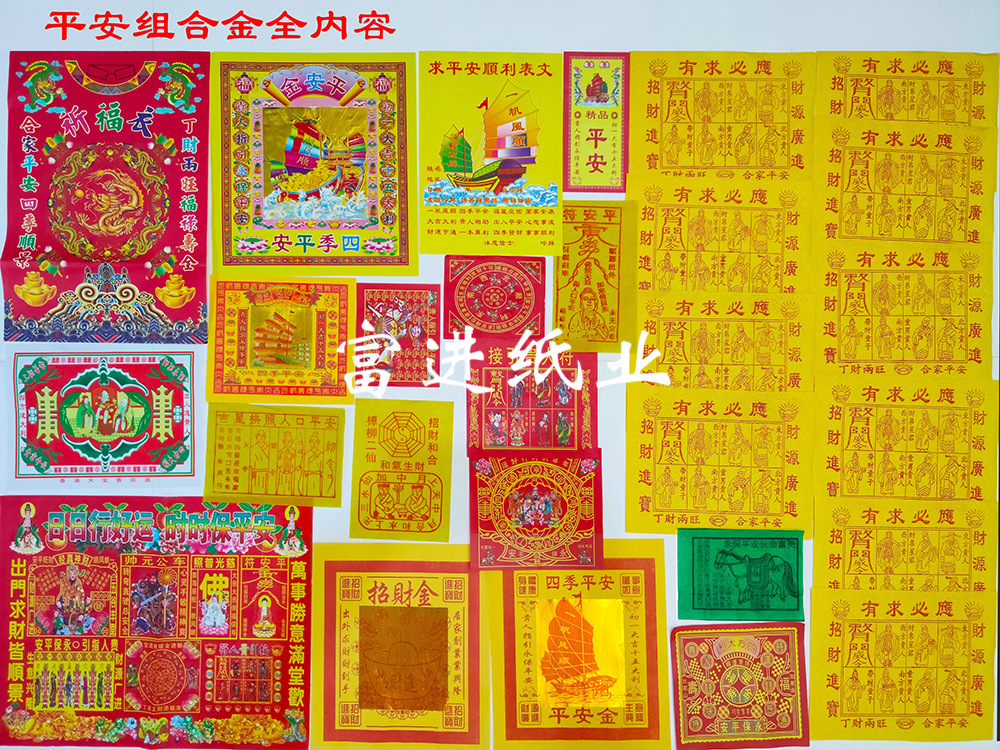 平安福包 1份 烧纸纸钱-阿里巴巴