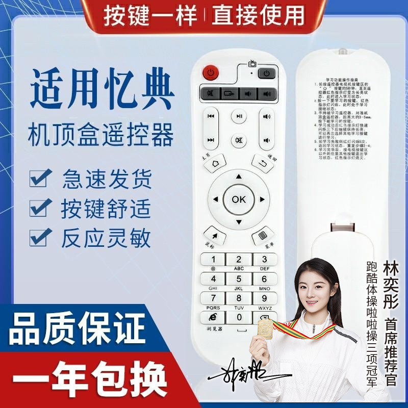 适用送电池 IDER 忆典 H8八核 S1四核网络电视机顶盒播放器遥控器