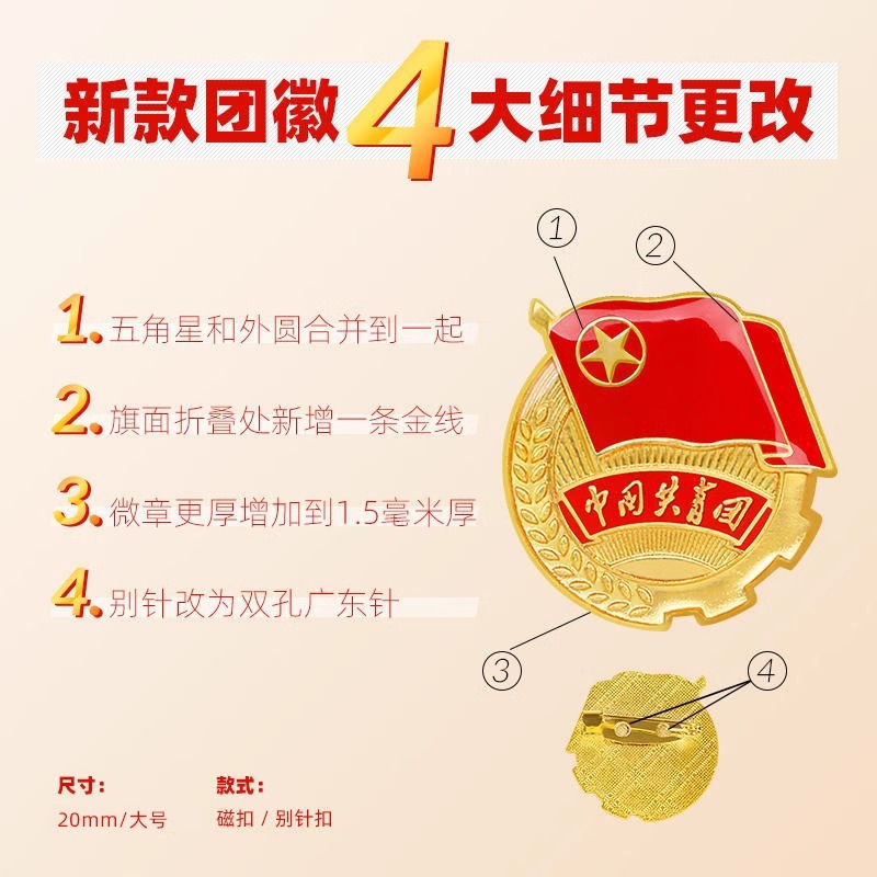 强磁团徽2cm标准款正版团徽胸针学生用团徽别针式大扣