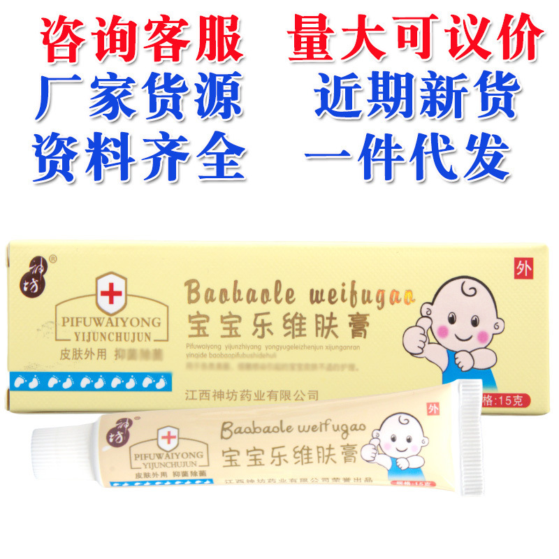 神坊宝宝乐维肤膏乳膏软膏新货量大支持议价支持一件代发-阿里巴巴