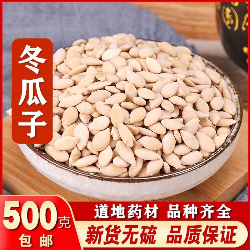 冬瓜子冬瓜籽仁材店铺白瓜子可磨冬瓜籽粉包邮大全-阿里巴巴