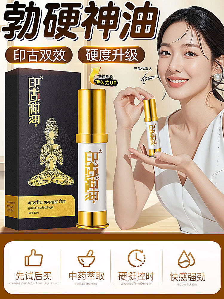 正品印度神油勃起增硬男用延时喷剂男性持久不射久硬成人延迟喷雾