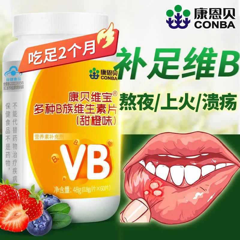 维生素b族片35粒复合维生素b卜充b1 b2 b6 b12叶酸熬夜上火-阿里巴巴