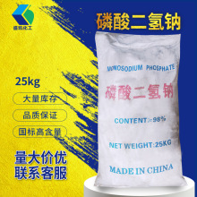 盛凯化工磷酸二氢钠25kg/袋 酸性磷酸钠  缓冲剂工业助剂磷酸一钠
