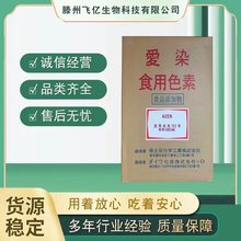 热销日本“爱染”食用赤色102号色素 粉末状