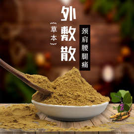 舒筋活络健腰疼痛粉外敷散保健草本中药粉颈肩腰腿关节散粉直供