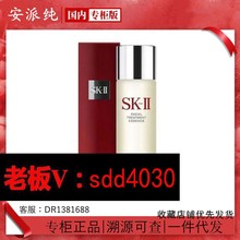 【官方正品】SK2神仙水精华露补水紧致提亮面部精华液230ML