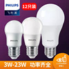 Distribution generation Philips Philips LED bulb E27 Economic type The ball energy conservation Super bright 12 Pcs