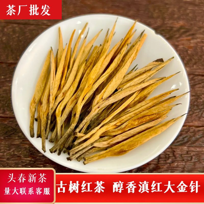 云南滇红金针2023新茶古树滇红茶特级浓香型茶凤庆大金针散装批发