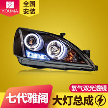 专用于本田7代雅阁大灯总成03-07款改装LED日行灯透镜氙气大灯